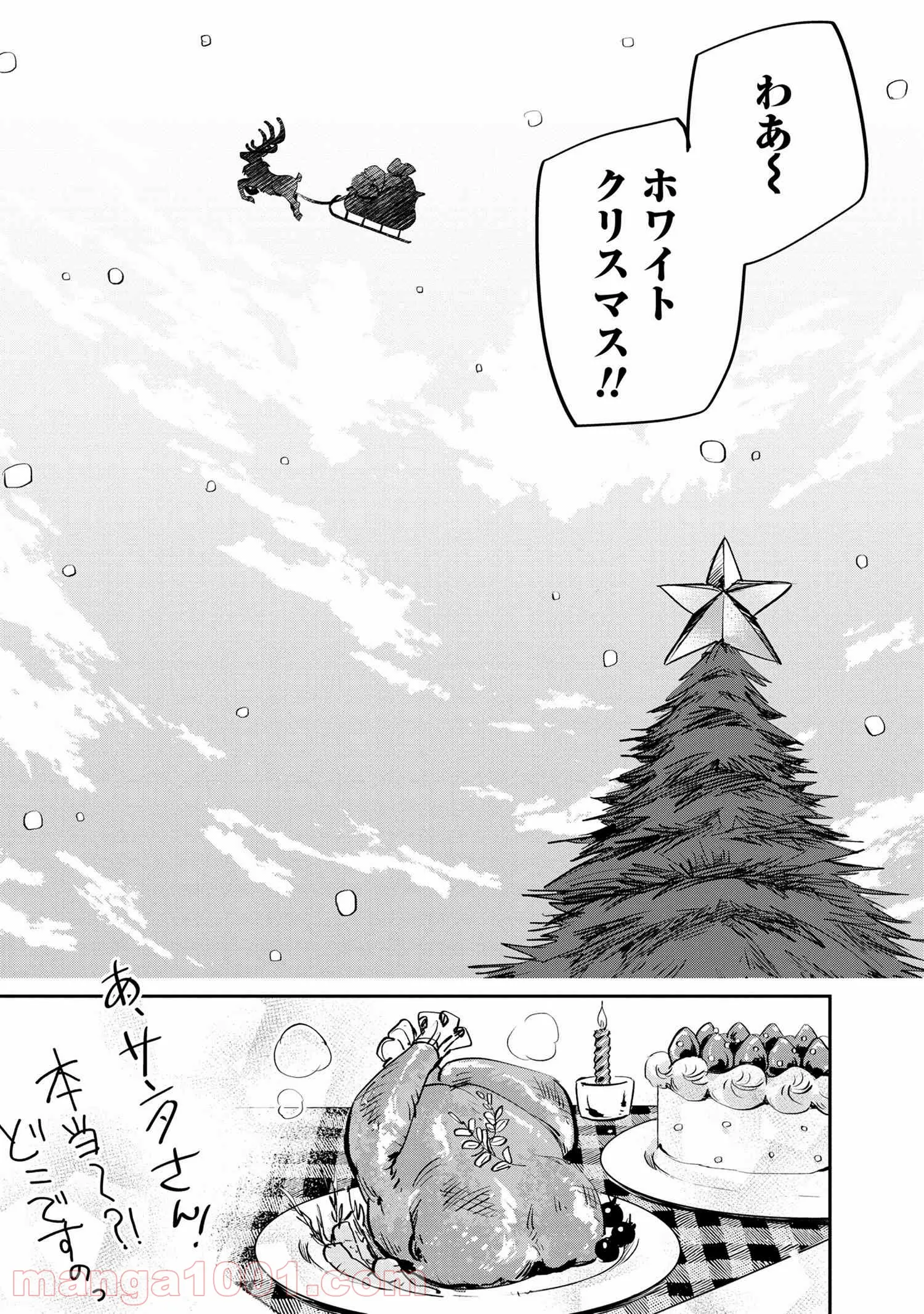 回復術士のおもてなし - 第10話 - Page 24