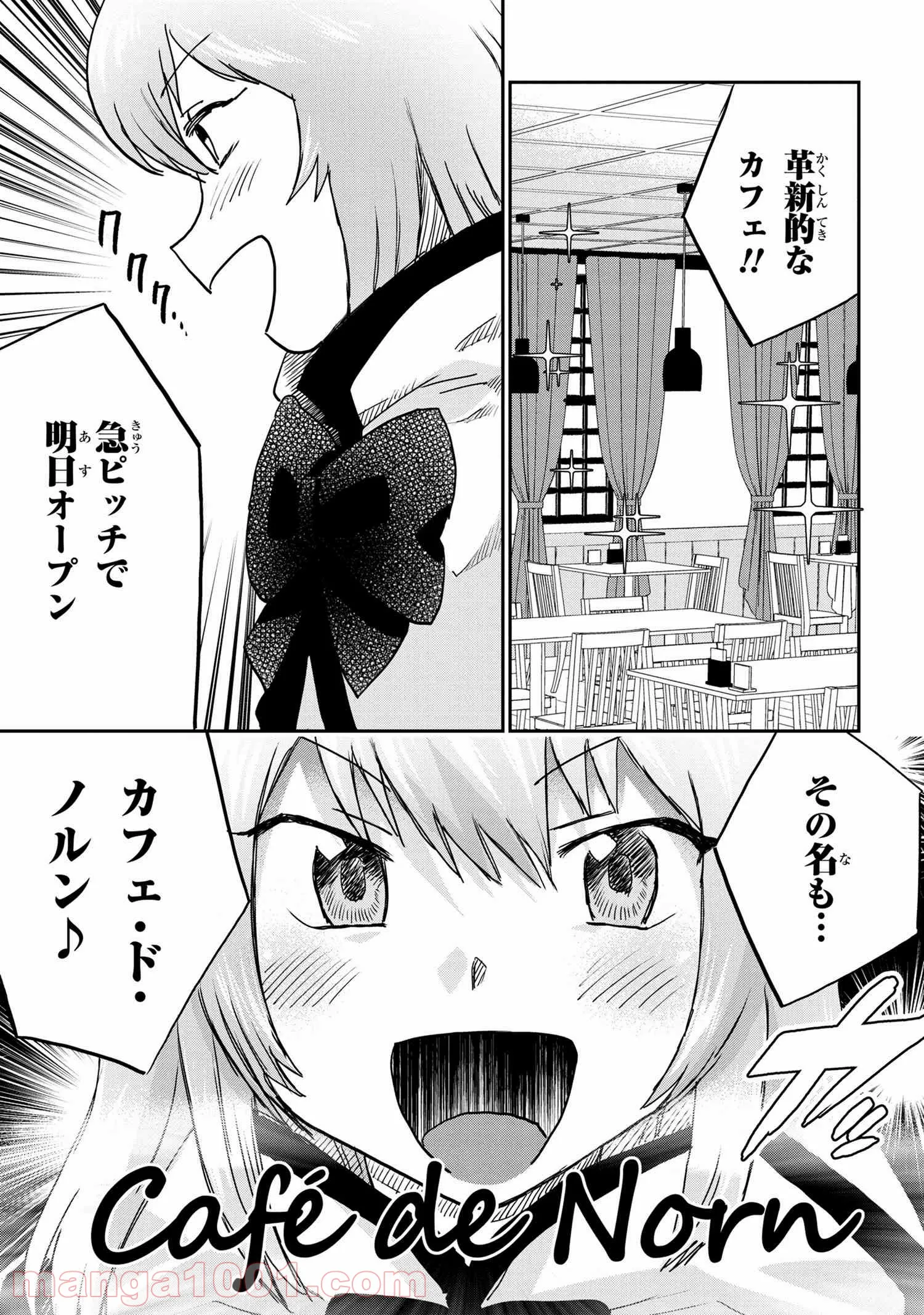 回復術士のおもてなし - 第11話 - Page 11