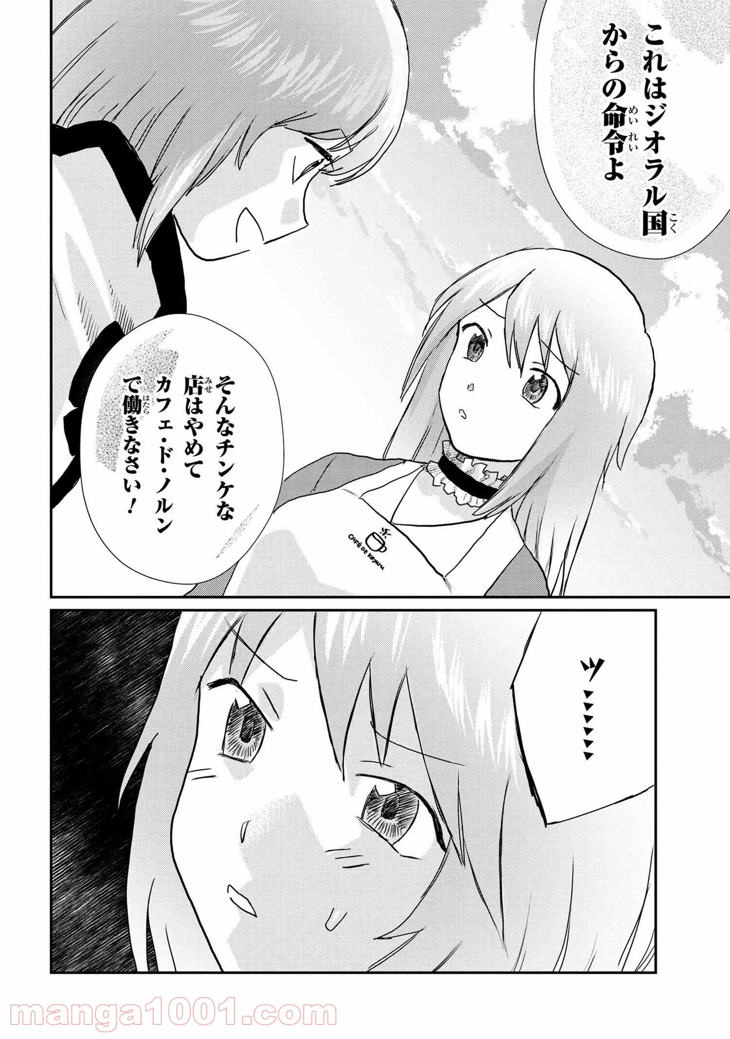 回復術士のおもてなし - 第11話 - Page 14