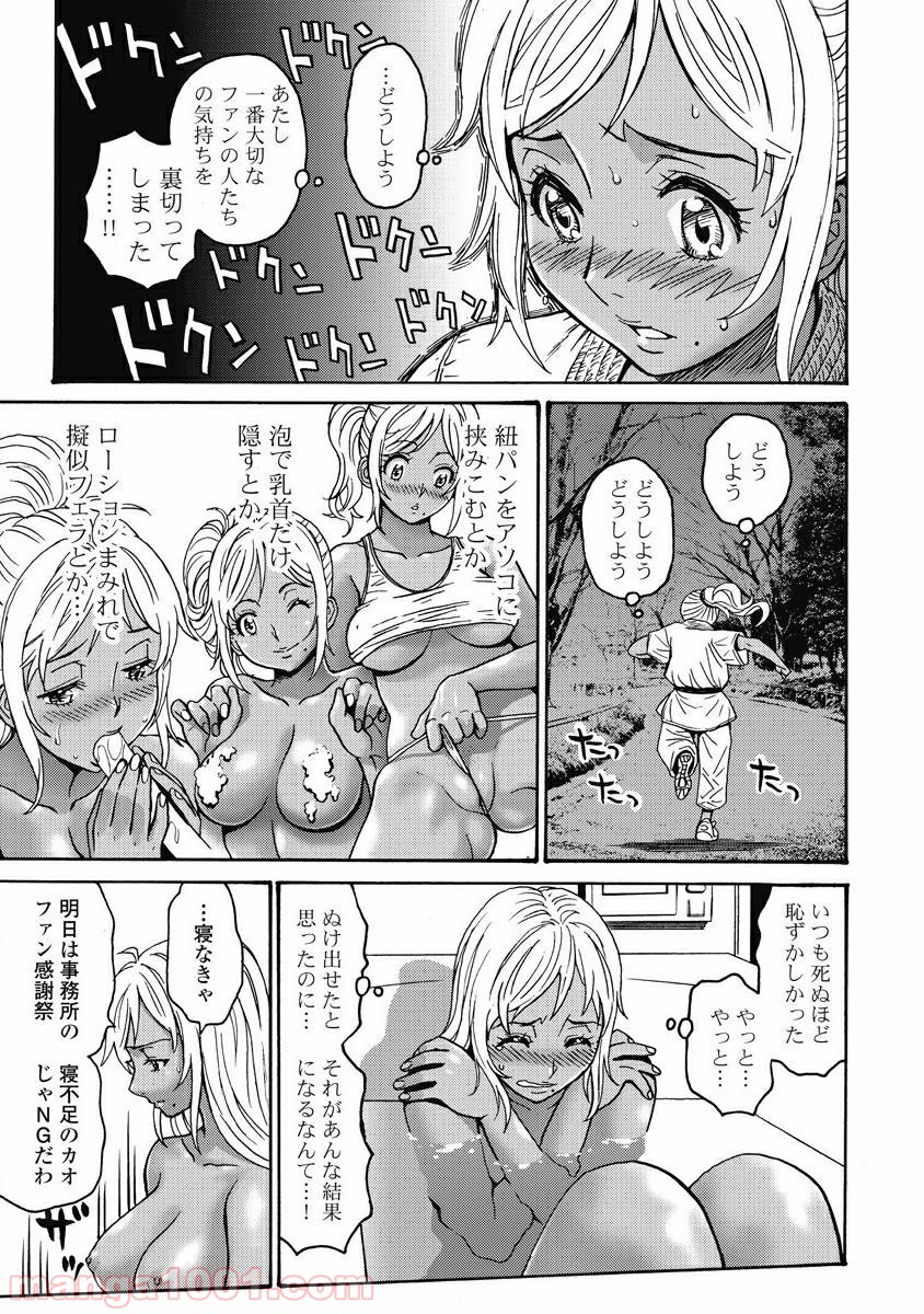 はぐれアイドル地獄変 - 第12話 - Page 19