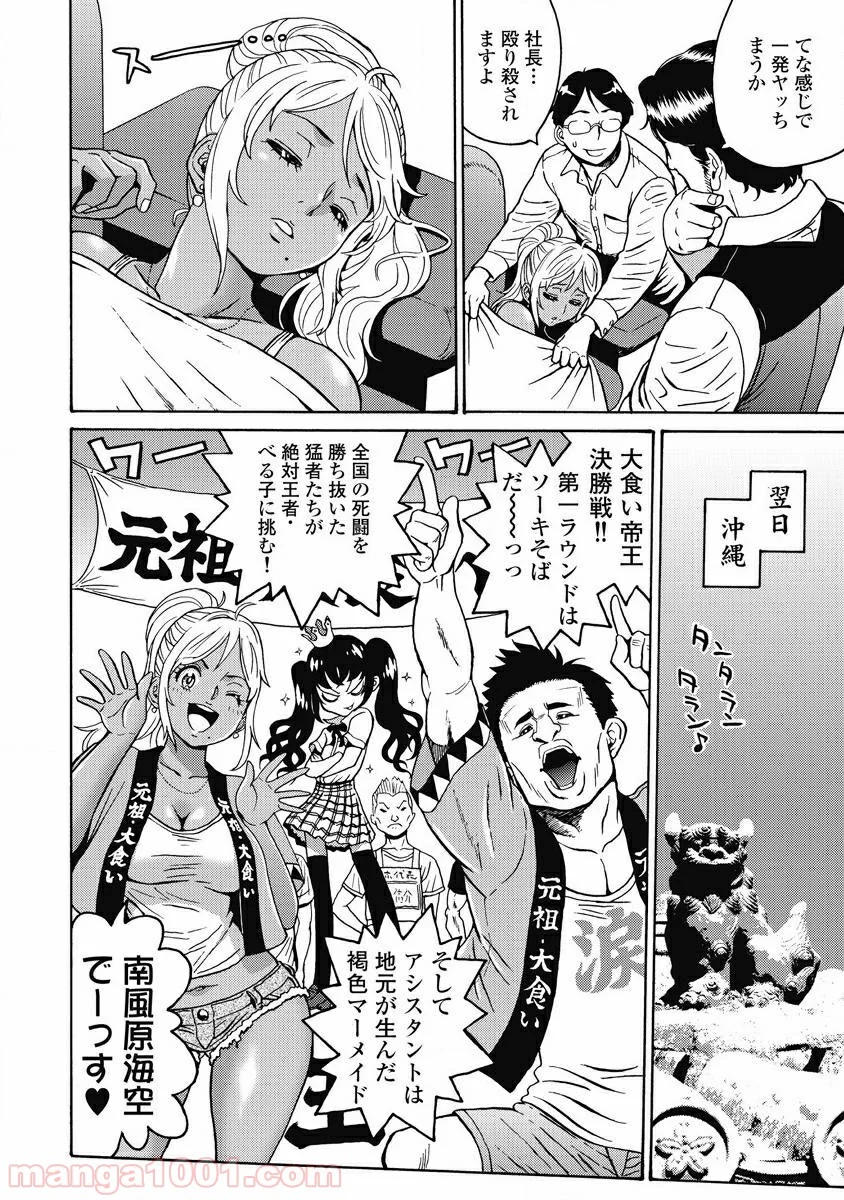 はぐれアイドル地獄変 - 第12話 - Page 6