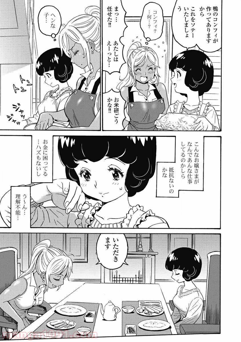 はぐれアイドル地獄変 - 第13話 - Page 17