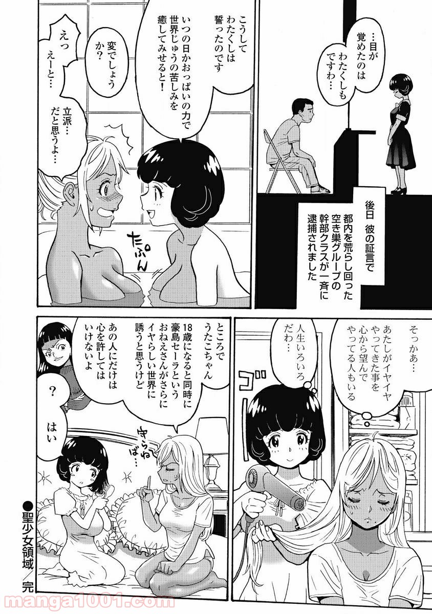 はぐれアイドル地獄変 - 第13話 - Page 24