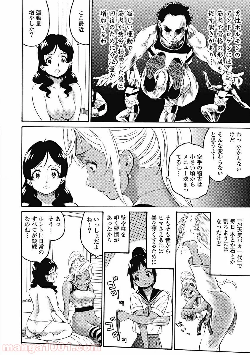 はぐれアイドル地獄変 - 第14話 - Page 14