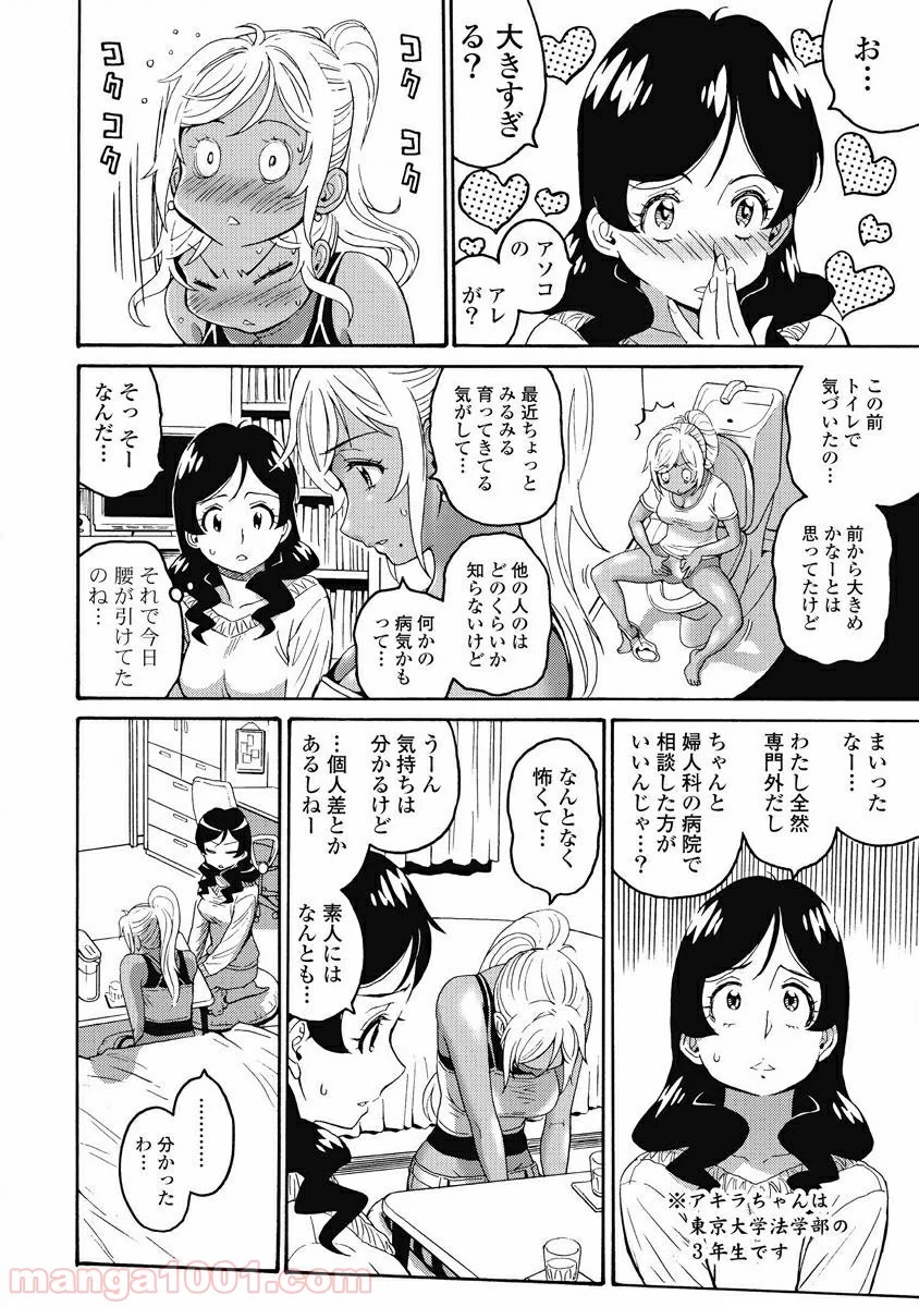 はぐれアイドル地獄変 - 第14話 - Page 6