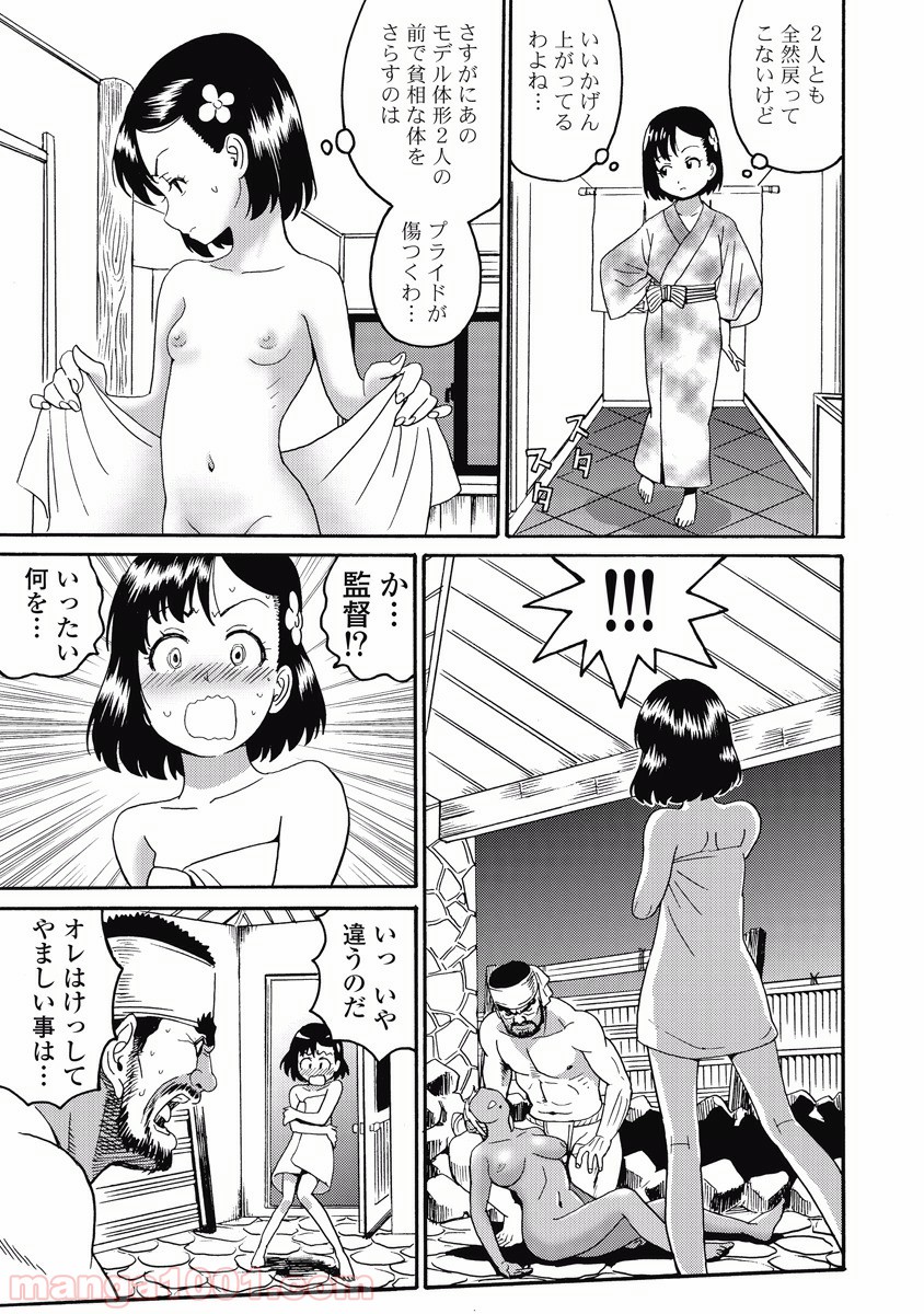 はぐれアイドル地獄変 - 第18話 - Page 25