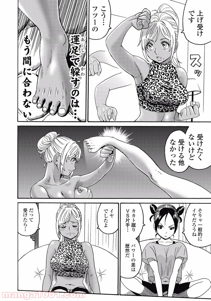 はぐれアイドル地獄変 - 第18話 - Page 10