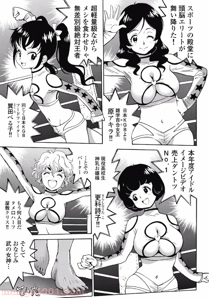 はぐれアイドル地獄変 - 第26話 - Page 3