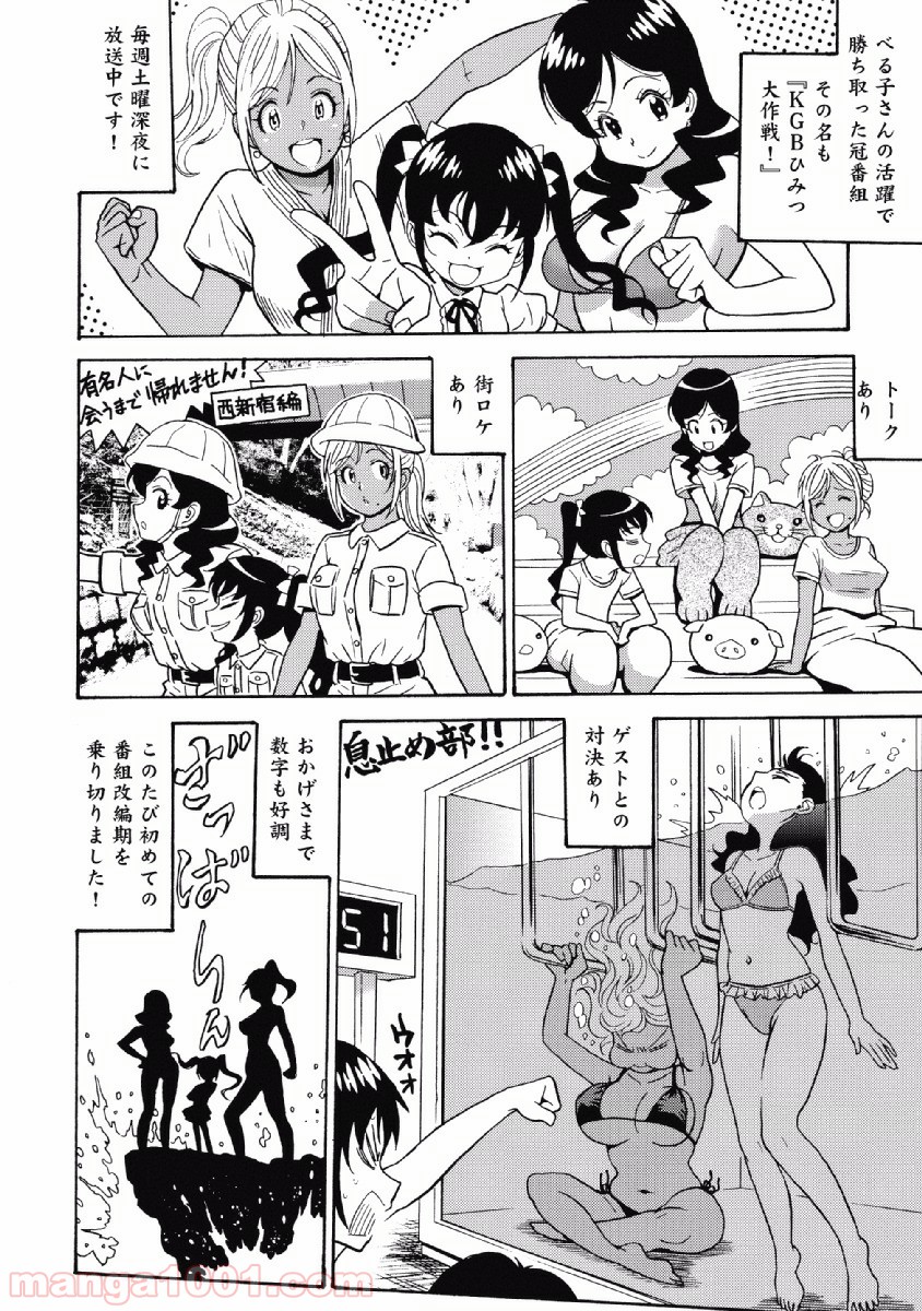 はぐれアイドル地獄変 - 第28話 - Page 2