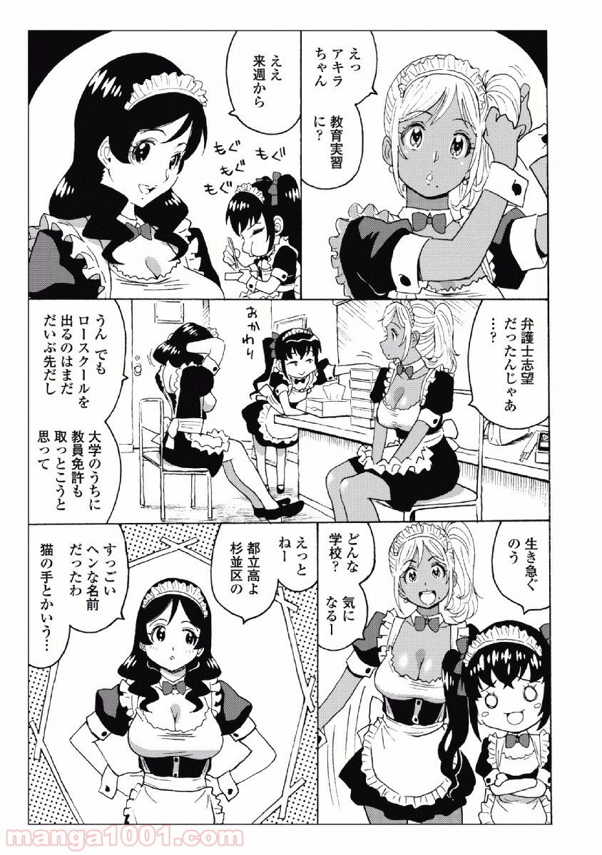 はぐれアイドル地獄変 - 第28話 - Page 25