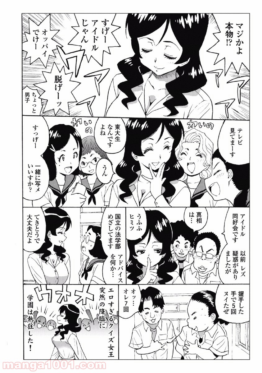 はぐれアイドル地獄変 - 第28話 - Page 28