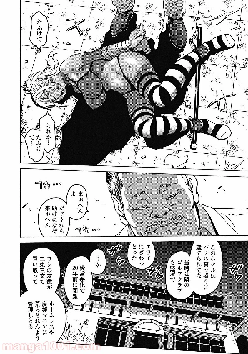 はぐれアイドル地獄変 - 第31話 - Page 12