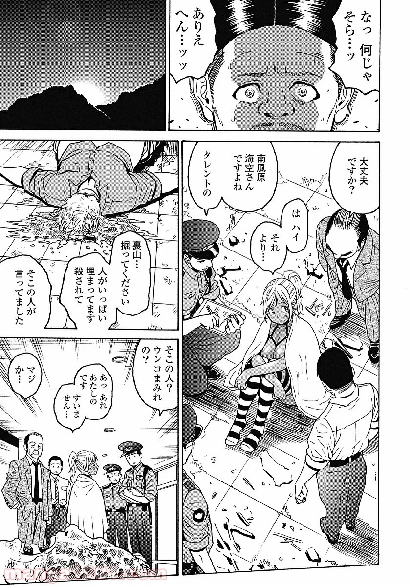 はぐれアイドル地獄変 - 第31話 - Page 23