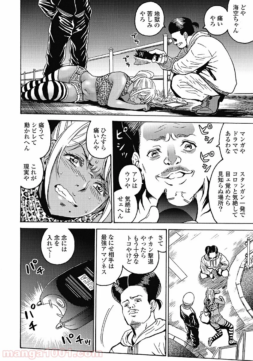 はぐれアイドル地獄変 - 第31話 - Page 4