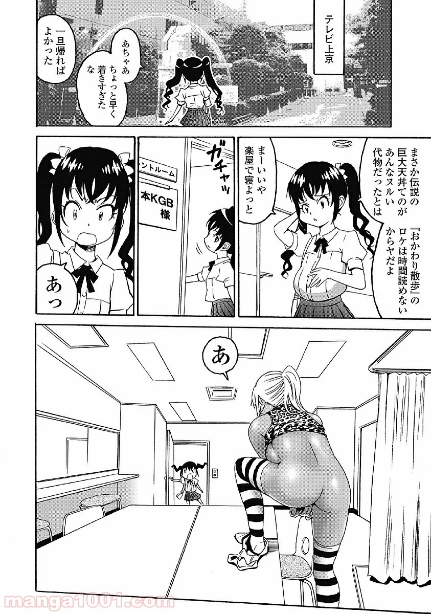 はぐれアイドル地獄変 - 第32話 - Page 2