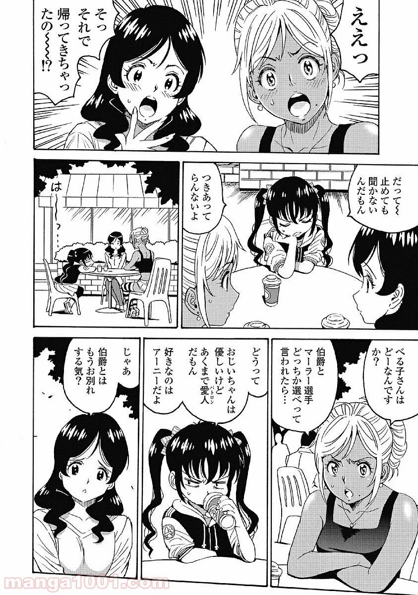 はぐれアイドル地獄変 - 第33話 - Page 14