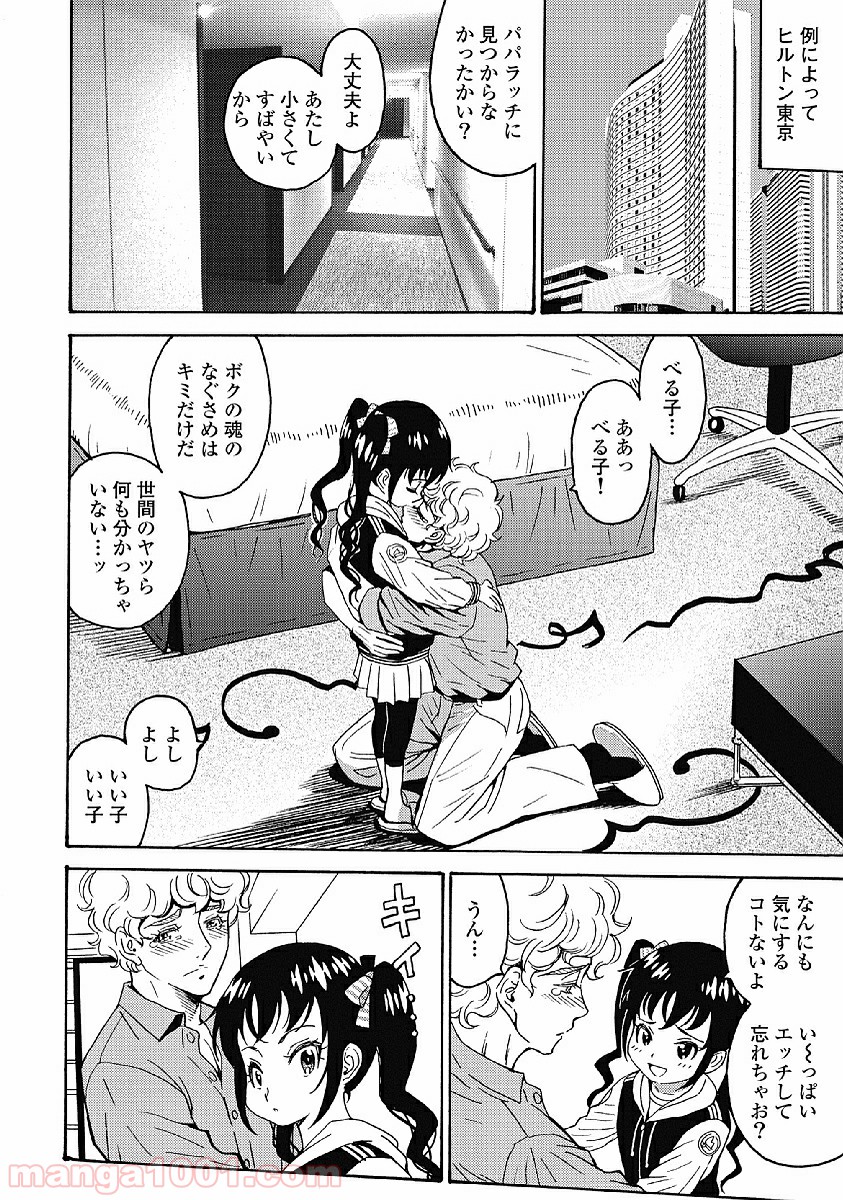 はぐれアイドル地獄変 - 第33話 - Page 6