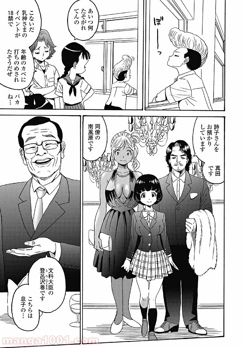 はぐれアイドル地獄変 - 第34話 - Page 11