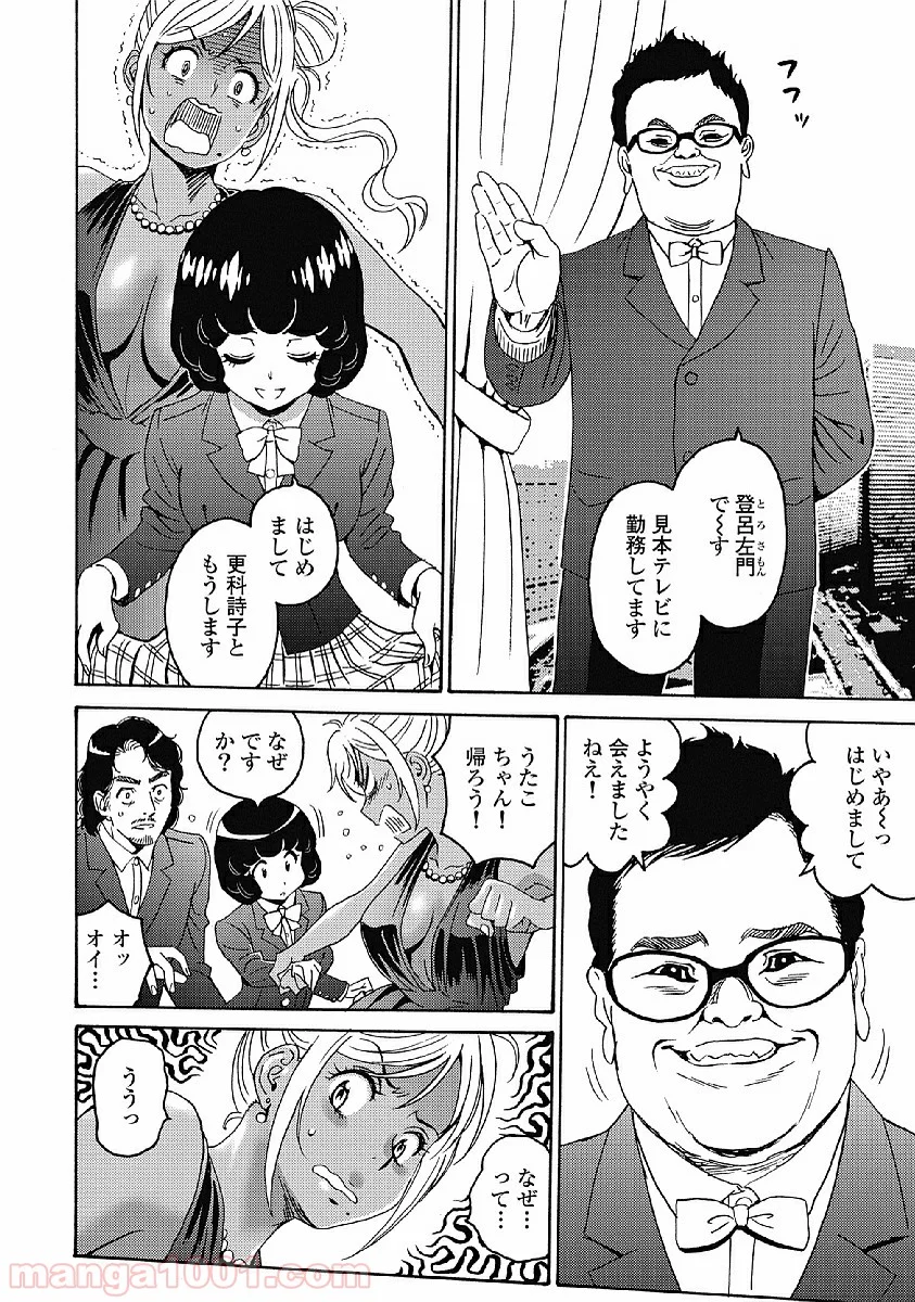 はぐれアイドル地獄変 - 第34話 - Page 12