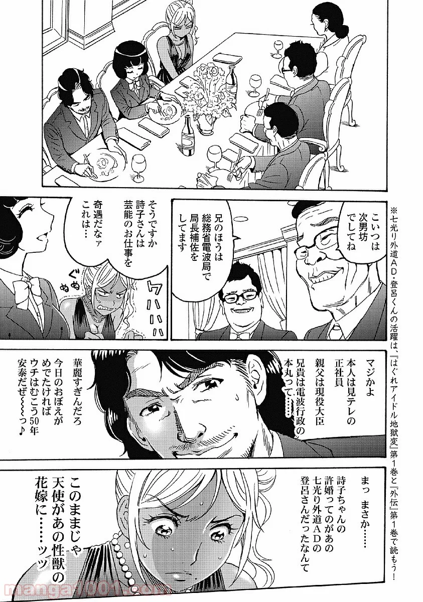 はぐれアイドル地獄変 - 第34話 - Page 13