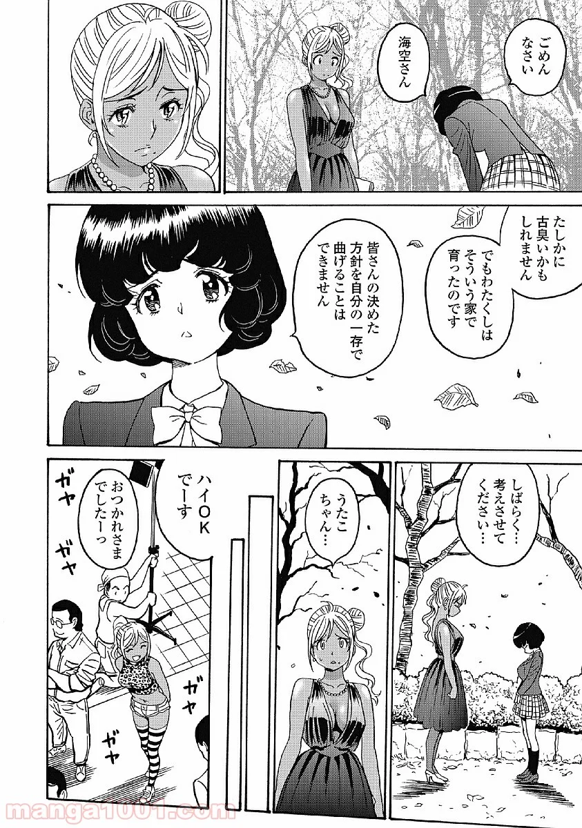 はぐれアイドル地獄変 - 第34話 - Page 16