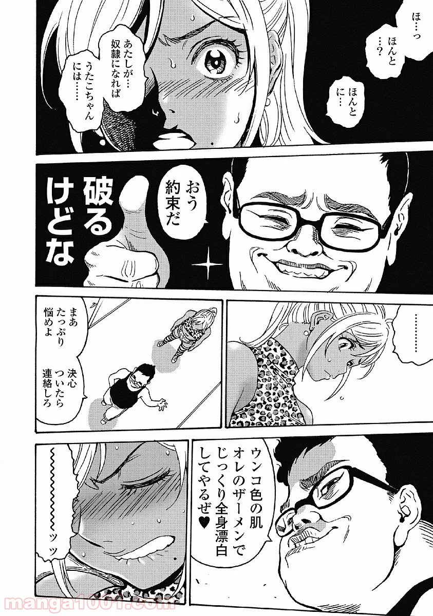 はぐれアイドル地獄変 - 第34話 - Page 20