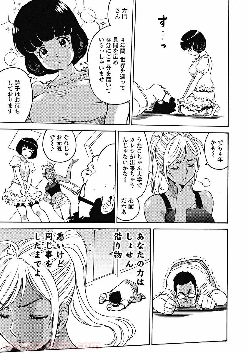 はぐれアイドル地獄変 - 第34話 - Page 25