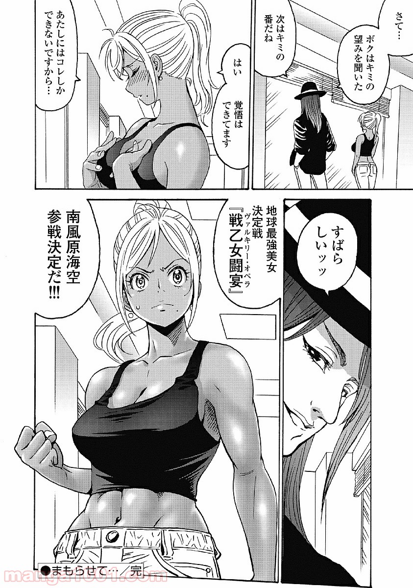 はぐれアイドル地獄変 - 第34話 - Page 26