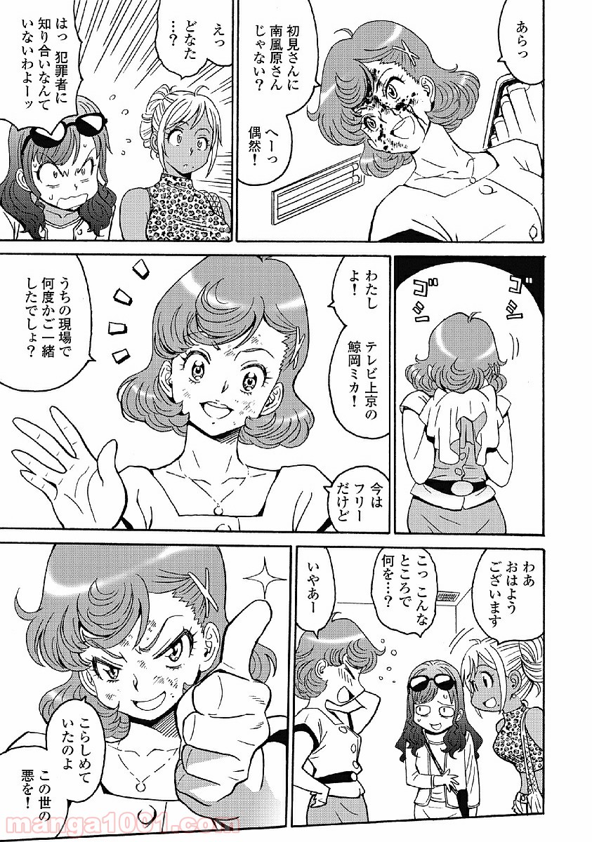 はぐれアイドル地獄変 - 第35話 - Page 23