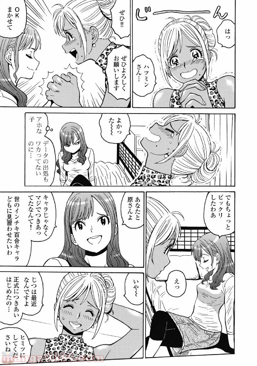 はぐれアイドル地獄変 - 第37話 - Page 11