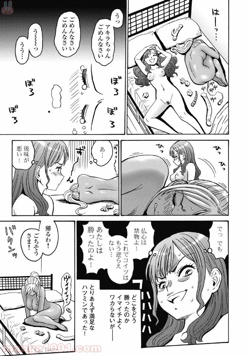 はぐれアイドル地獄変 - 第37話 - Page 23