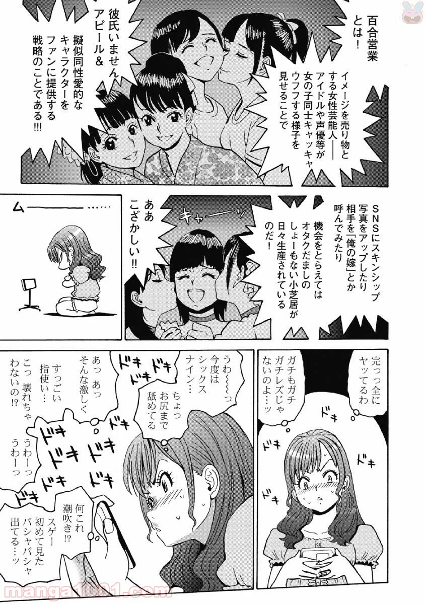 はぐれアイドル地獄変 - 第37話 - Page 5