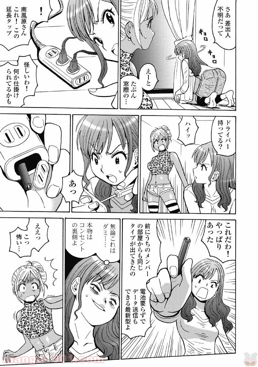 はぐれアイドル地獄変 - 第37話 - Page 9