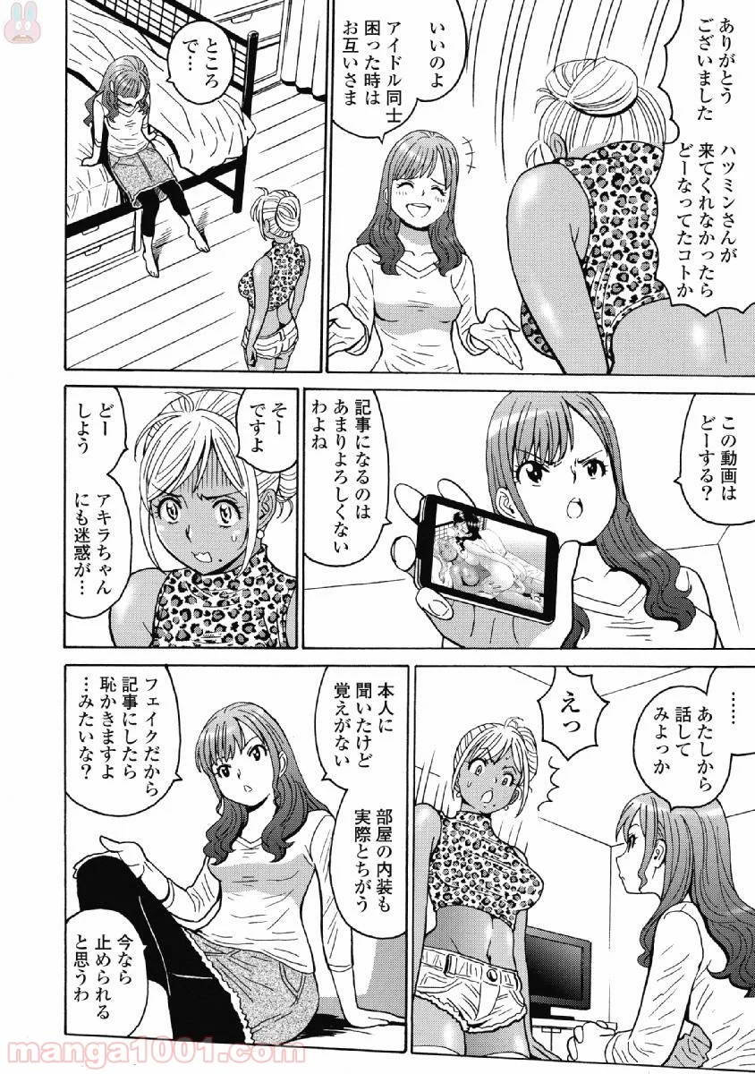 はぐれアイドル地獄変 - 第37話 - Page 10