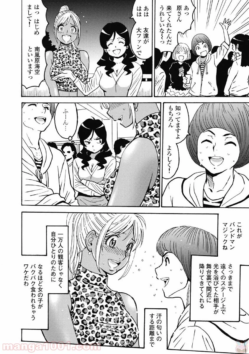 はぐれアイドル地獄変 - 第38話 - Page 12