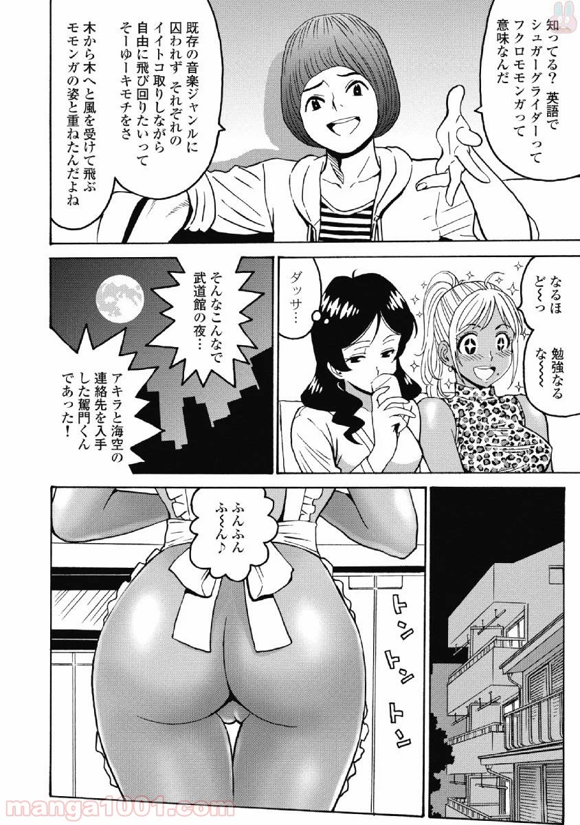 はぐれアイドル地獄変 - 第38話 - Page 16