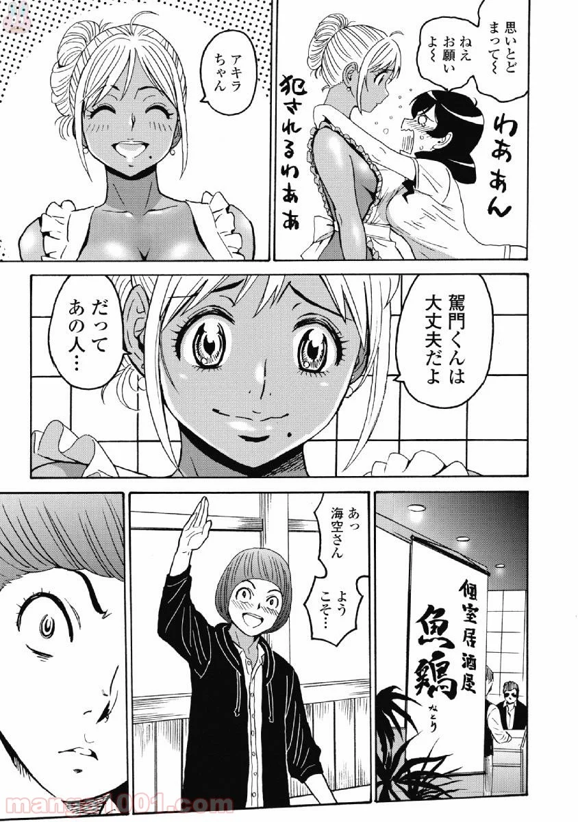 はぐれアイドル地獄変 - 第38話 - Page 19