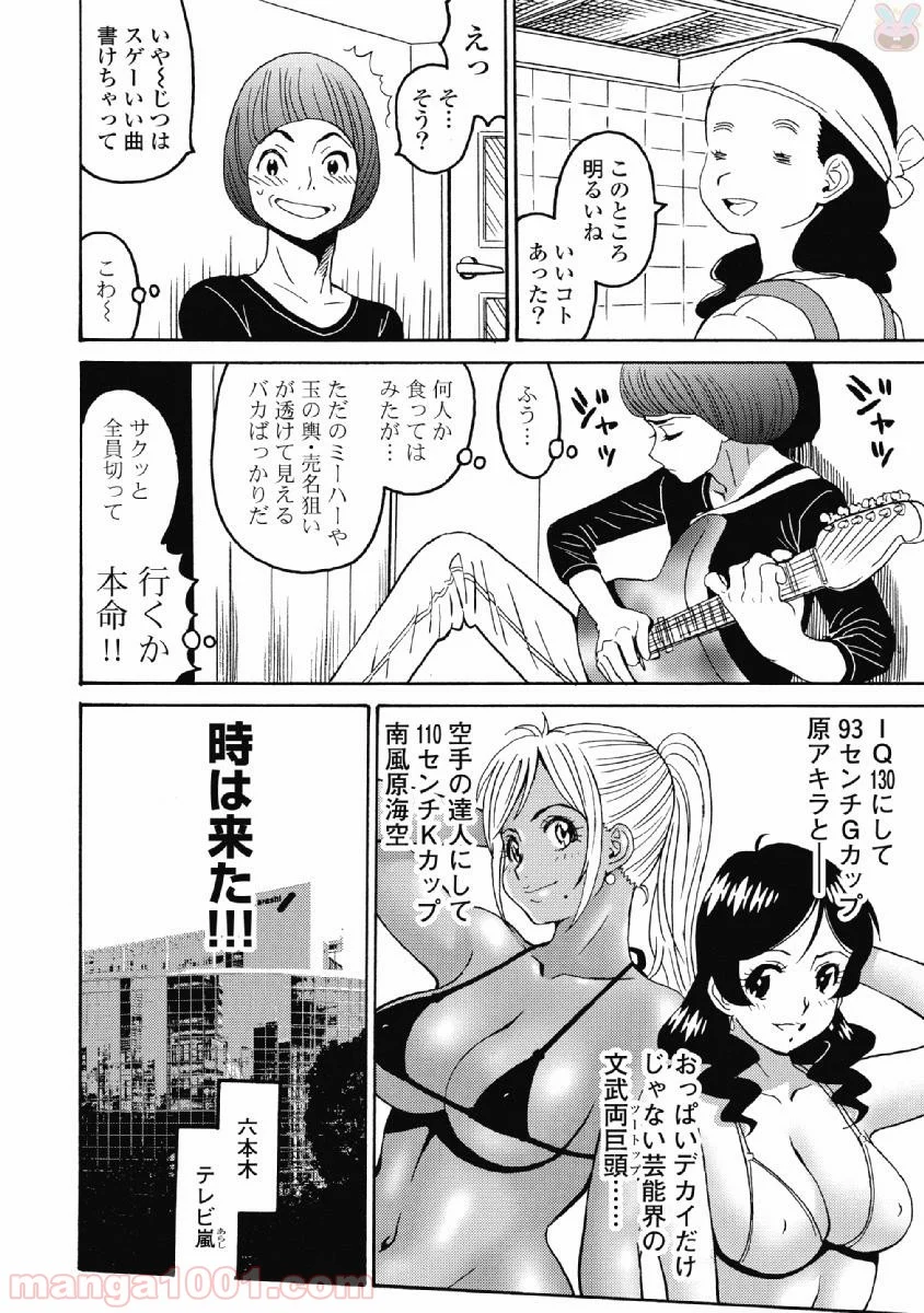 はぐれアイドル地獄変 - 第38話 - Page 6