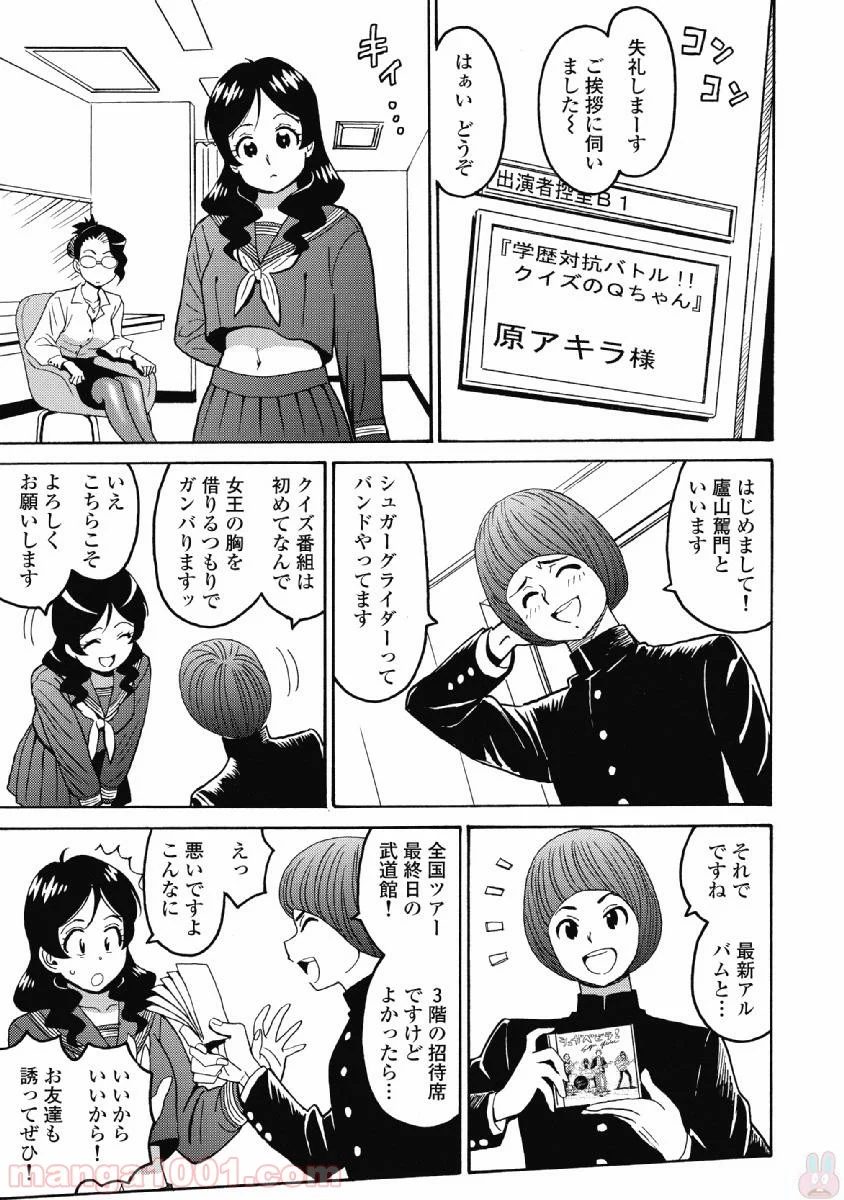 はぐれアイドル地獄変 - 第38話 - Page 7