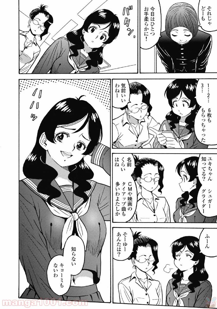 はぐれアイドル地獄変 - 第38話 - Page 8