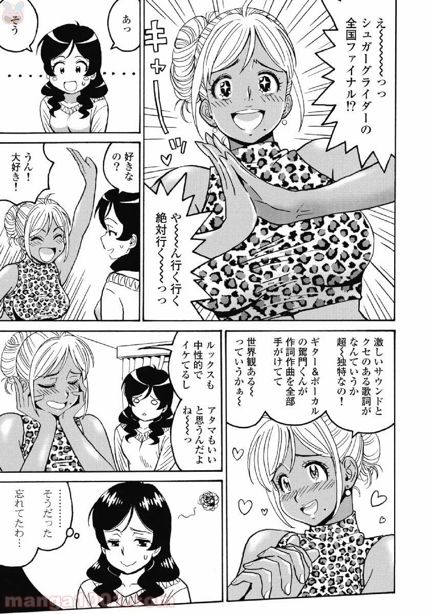 はぐれアイドル地獄変 - 第38話 - Page 9