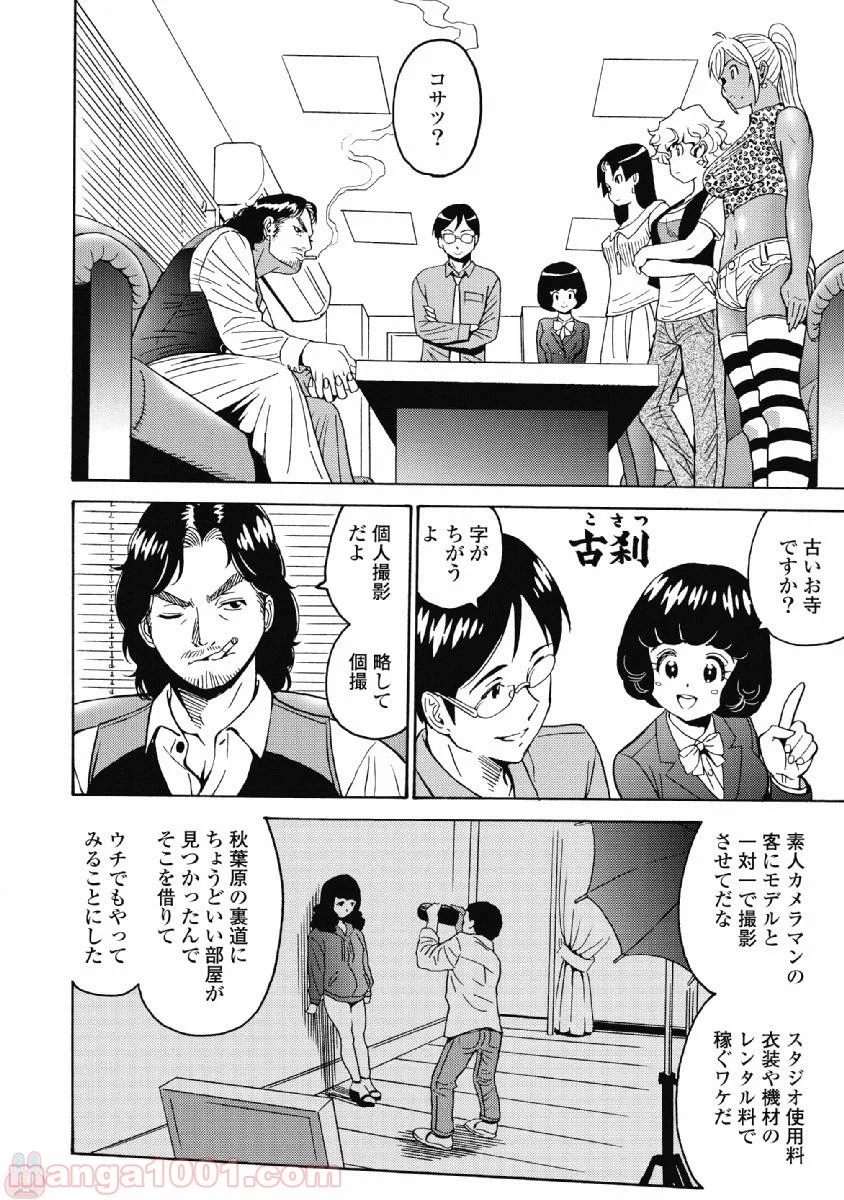 はぐれアイドル地獄変 - 第39話 - Page 2