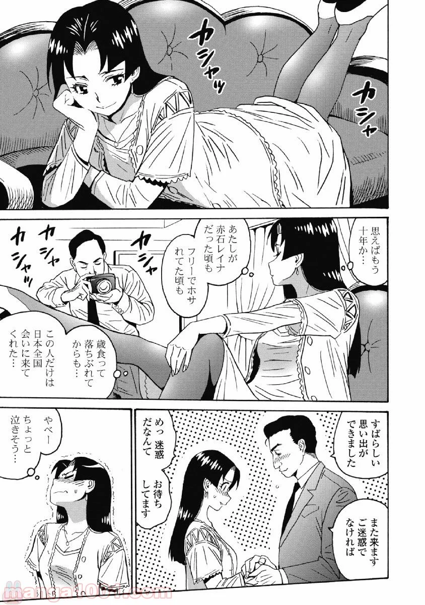 はぐれアイドル地獄変 - 第39話 - Page 11