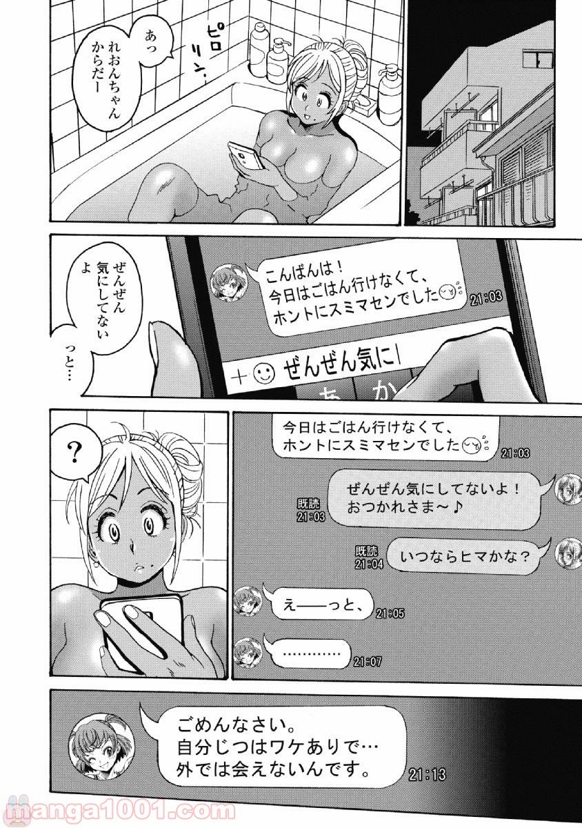 はぐれアイドル地獄変 - 第39話 - Page 16