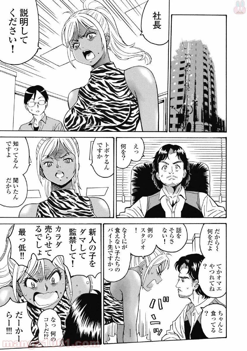 はぐれアイドル地獄変 - 第39話 - Page 19