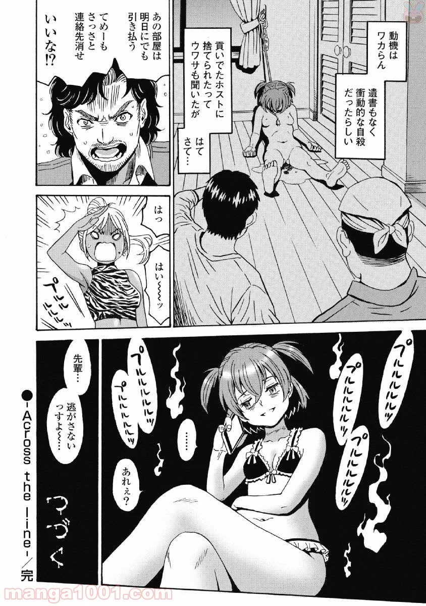 はぐれアイドル地獄変 - 第39話 - Page 24