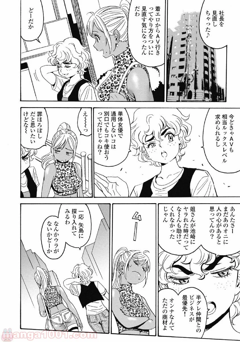 はぐれアイドル地獄変 - 第39話 - Page 4