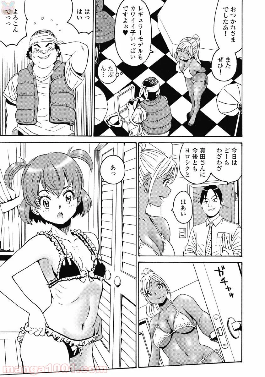 はぐれアイドル地獄変 - 第39話 - Page 7