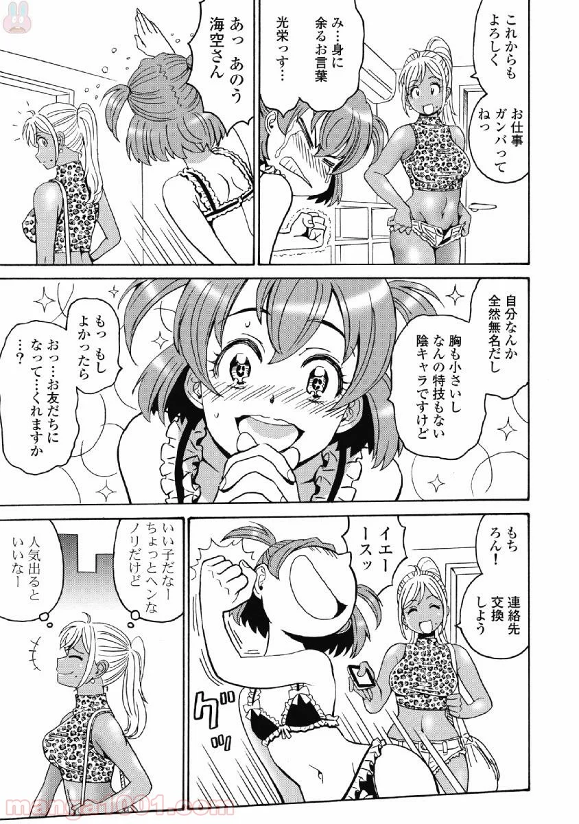 はぐれアイドル地獄変 - 第39話 - Page 9