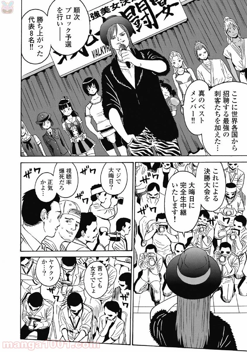 はぐれアイドル地獄変 - 第40話 - Page 18